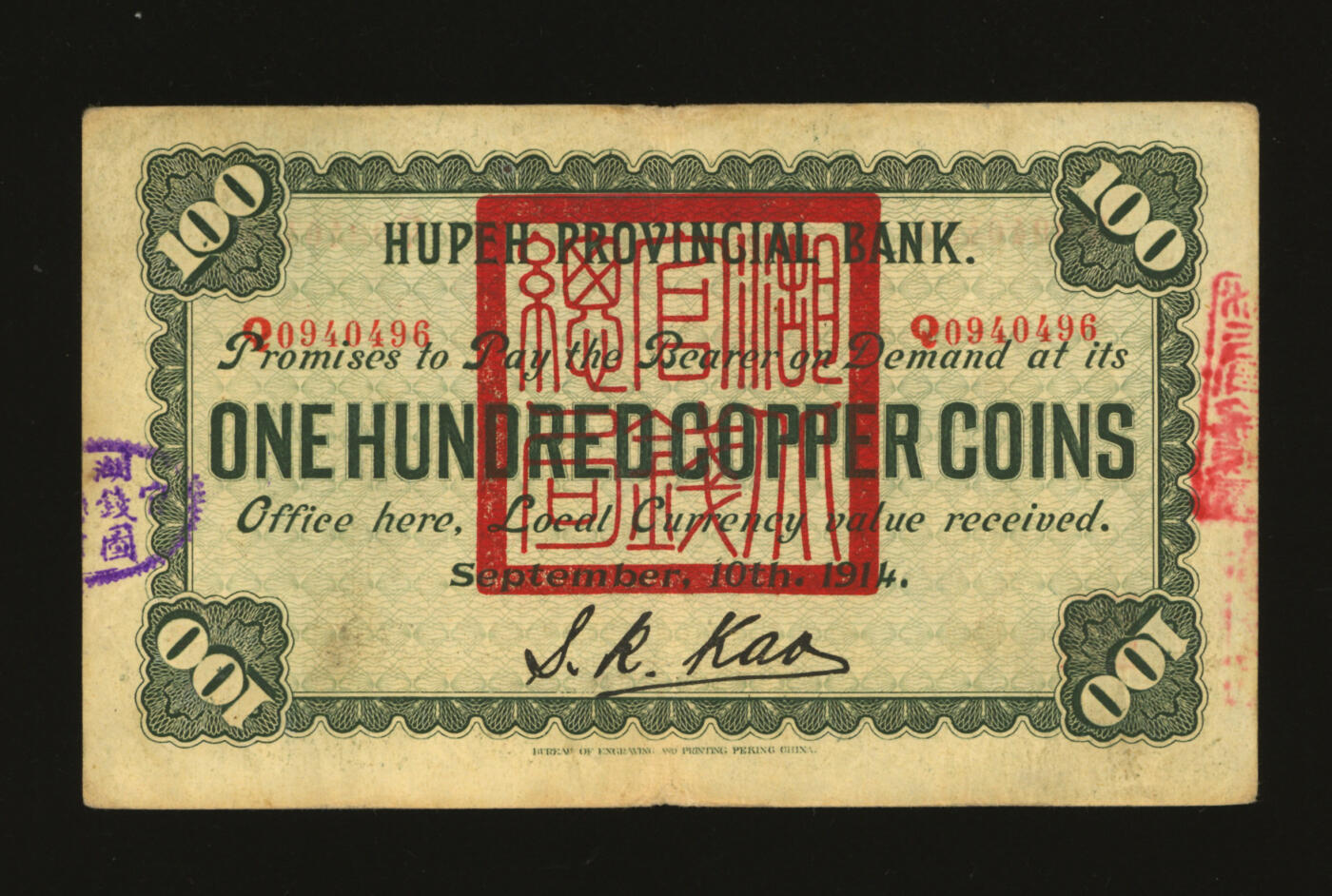 泓盛2025年秋季拍卖会 纸币 民国三年（1914年）湖北官钱局铜元壹百枚，色彩浓郁醇厚，原汁原味，近八成新