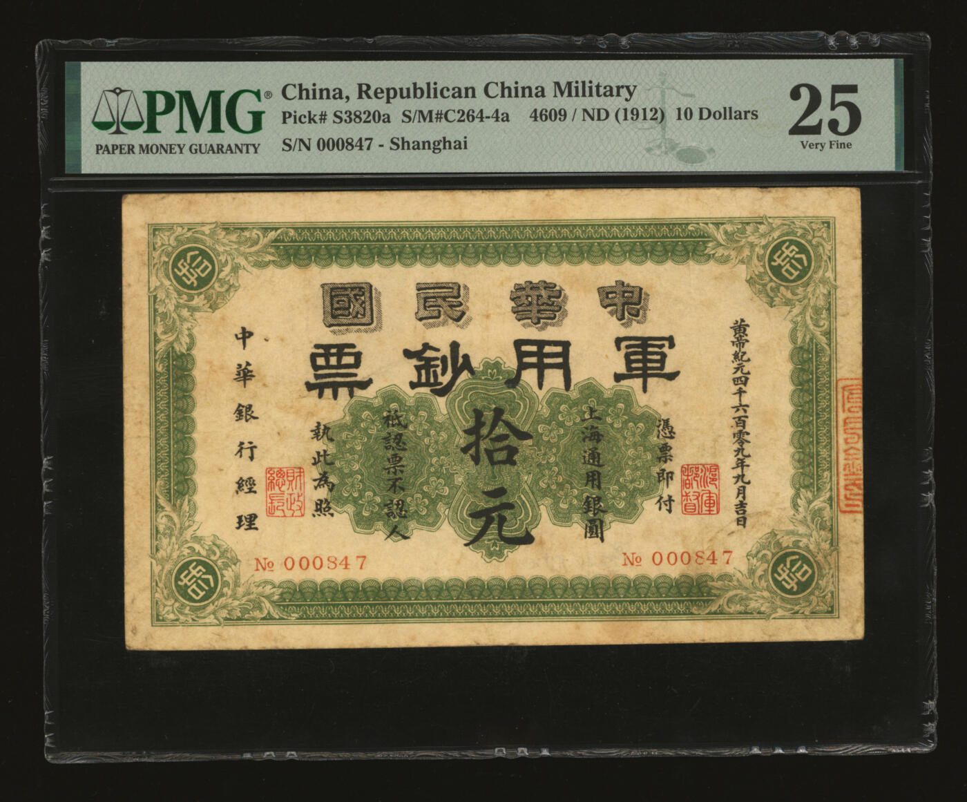 泓盛2025年秋季拍卖会 纸币 黄帝纪元四千六百零九年（1912年）中华民国军用钞票·上海通用银圆拾元，中华银行经理，由沪军都督陈其美氏所创办之中华银行发行于上海；纸张厚实，色彩浓郁醇厚，原汁原味，八成新（低评，PMG-25/2276194-013）