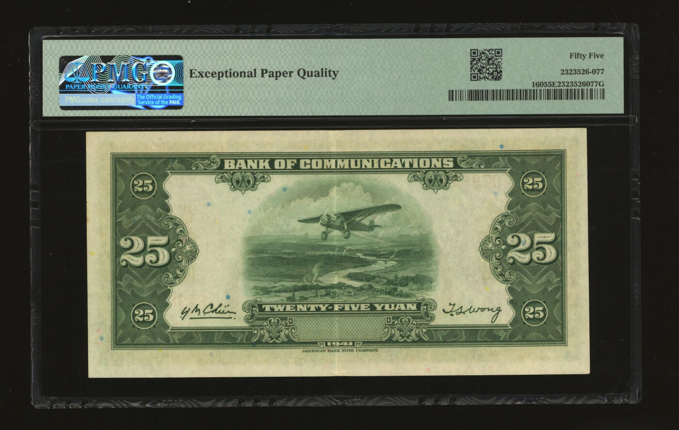 泓盛2025年秋季拍卖会 纸币 民国三十年（1941年）交通银行美钞版贰拾伍圆，无字轨，纸张硬挺白净，纹理清晰，凹凸强烈，色彩浓艳纯正，原汁原味，九成新（PMG-55EPQ/2323526-077）