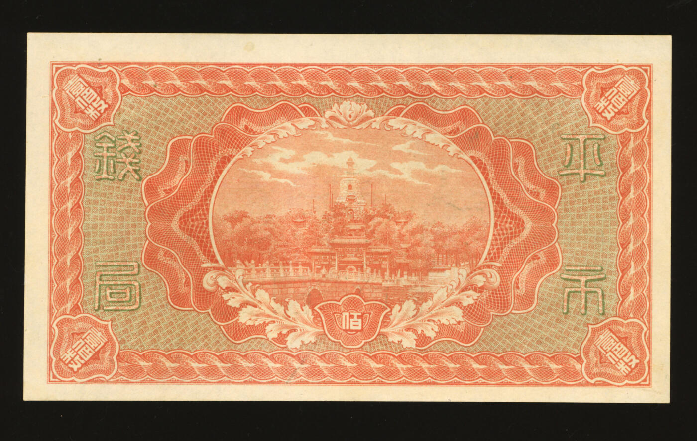 泓盛2025年秋季拍卖会 纸币 民国四年（1915年）财政部平市官钱局当拾铜元壹佰枚，直隶地名，纸张白净，纹理清晰，色彩明丽，九八成新