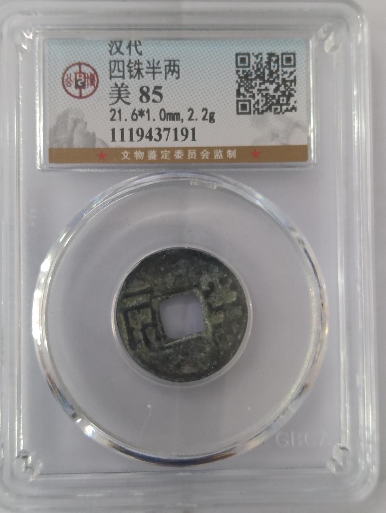 鸿运钱币艺术品次拍放漏专场
