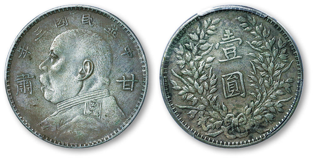 德泉缘2025年北京秋季拍卖会 民国三年袁世凯像壹圆银币一枚 PCGS VF35 89636315 甘肃加字版