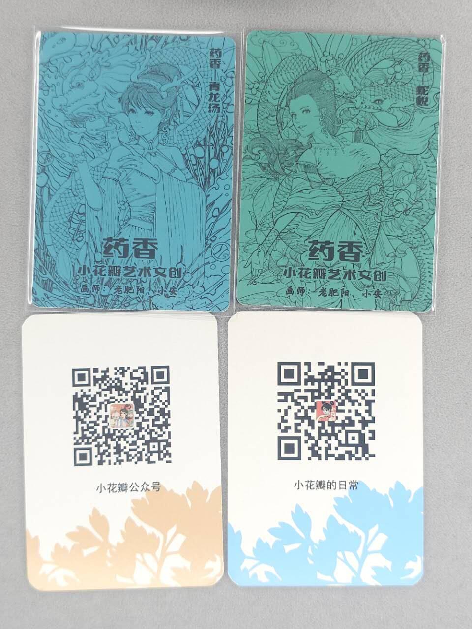 龙虎卡牌第五十九场（无佣金，满120包邮，周六晚上结拍，欢迎送拍） 普卡4张 小花瓣