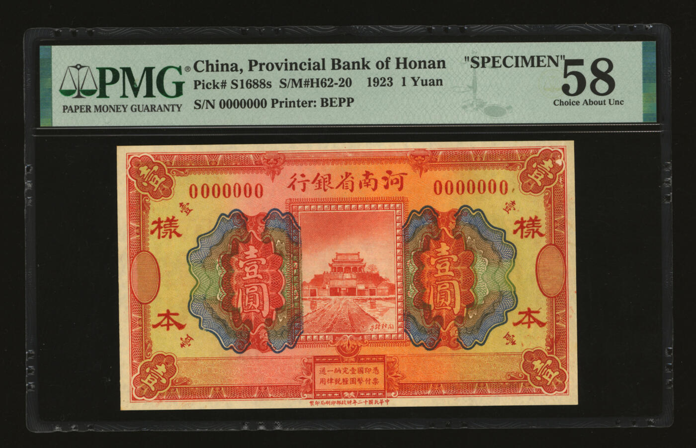 泓盛2025年秋季拍卖会 纸币 民国十二年（1923年）河南省银行壹圆样本，无地名，罕见，上印开封龙亭图，纸张白净硬挺，纹理清晰，色彩明艳，醇厚自然，全新（严重低评，唯一冠军分，PMG-58/2212892-044）