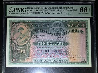 叁拾收藏第32期 - 香港汇丰1958年10元  大棉胎  PMG66分
