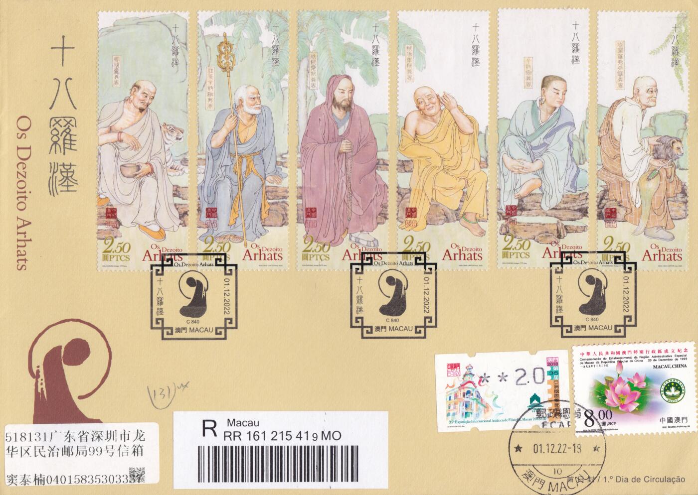 10月23日（周四）20:00中国香港澳门专场 2022中国澳门《十八罗汉》套票官封 总局首日挂寄国内 一套3枚