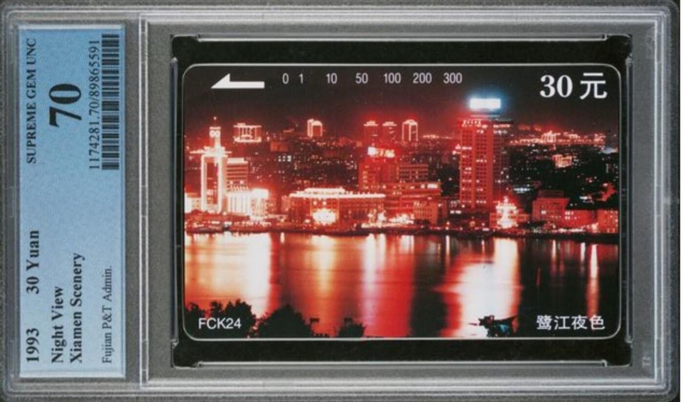 【琪哥网】评级磁卡综合场(101） 【PCGS70】厦门风光散卡一枚