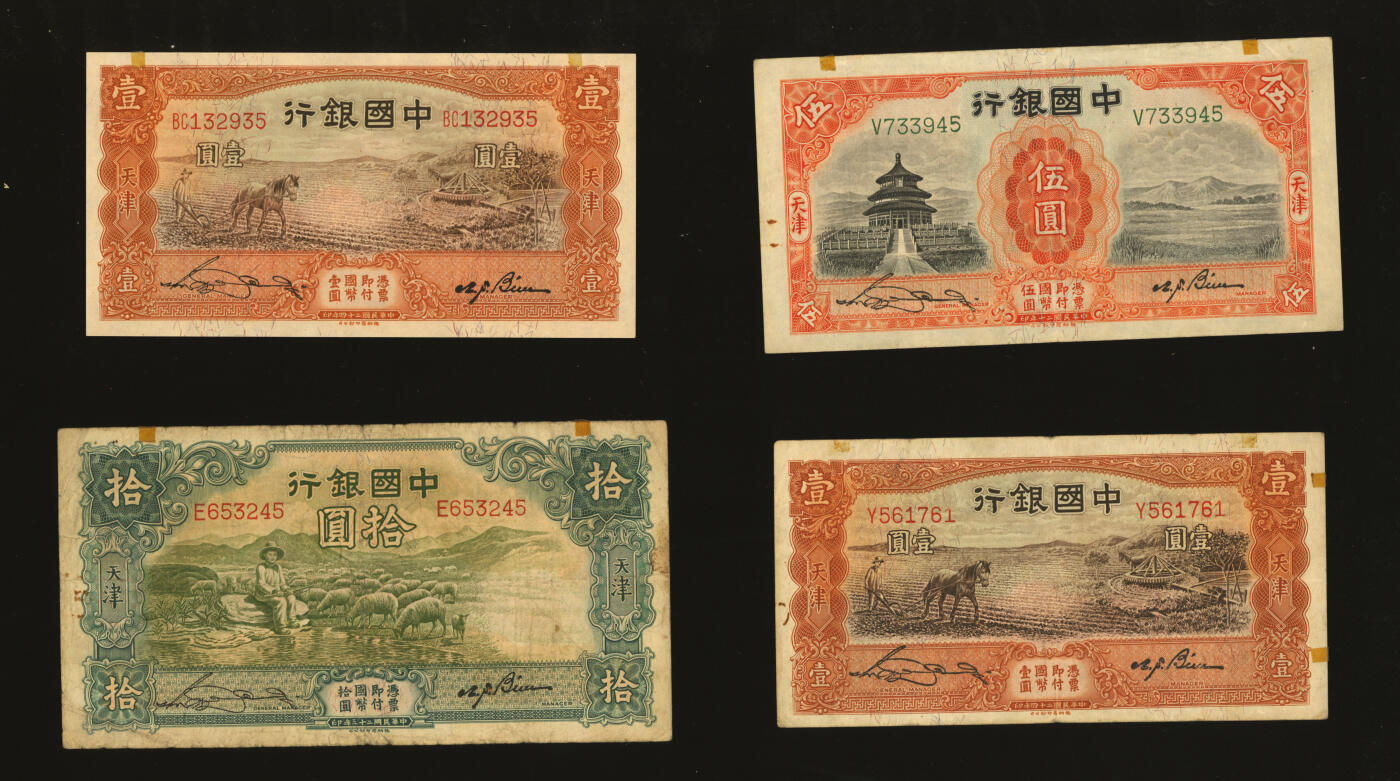 泓盛2025年秋季拍卖会 纸币 中国银行德纳罗版1931年天坛图伍圆、1934年牧羊图拾圆、1935年马耕地图单字轨壹圆、双字轨壹圆，共计4枚不同，色彩浓郁醇厚，原汁原味，七成至全新
