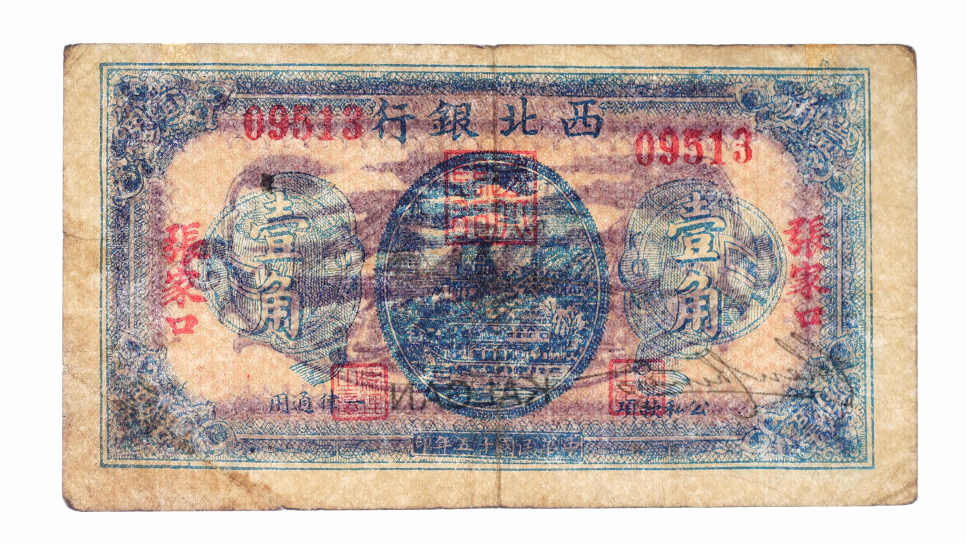 泓盛2025年秋季拍卖会 纸币 民国十五年（1926年）西北银行蓝色万寿山图壹角，张家口地名，陈锦涛签名，此版券极为罕见，色彩浓郁纯正，原汁原味，品相上佳，八五成新
