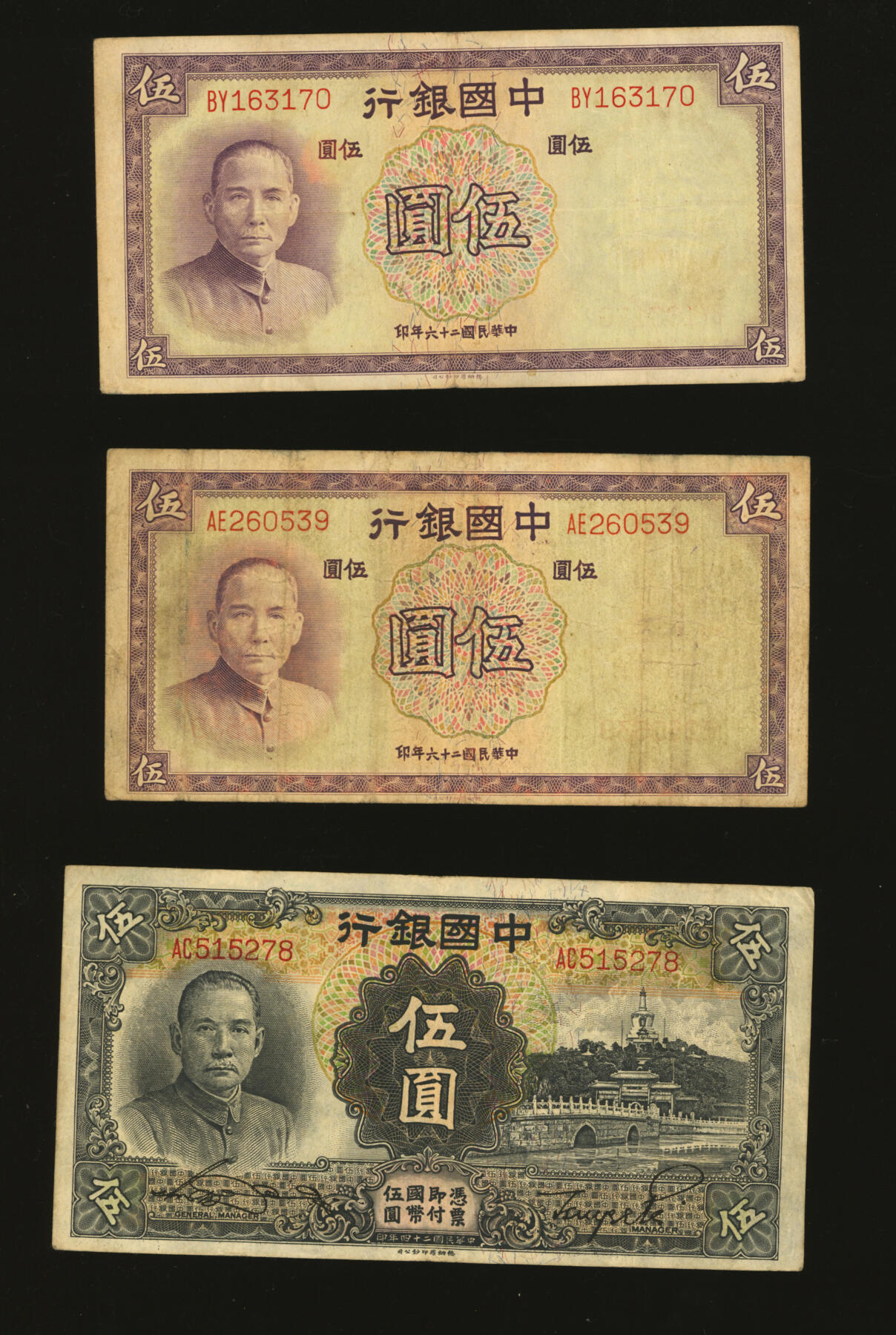 泓盛2025年秋季拍卖会 纸币 民国纸币共15枚不同，详分：中国银行美钞版1926年上海伍圆（张·贝黑签）、1940年伍圆2枚、拾圆2枚，德纳罗版1935年上海壹圆3枚、上海伍圆2枚、1937年伍圆3枚；中国农民银行德纳罗版1935年壹圆2枚；色彩浓郁醇厚，原汁原味，六五至九成新