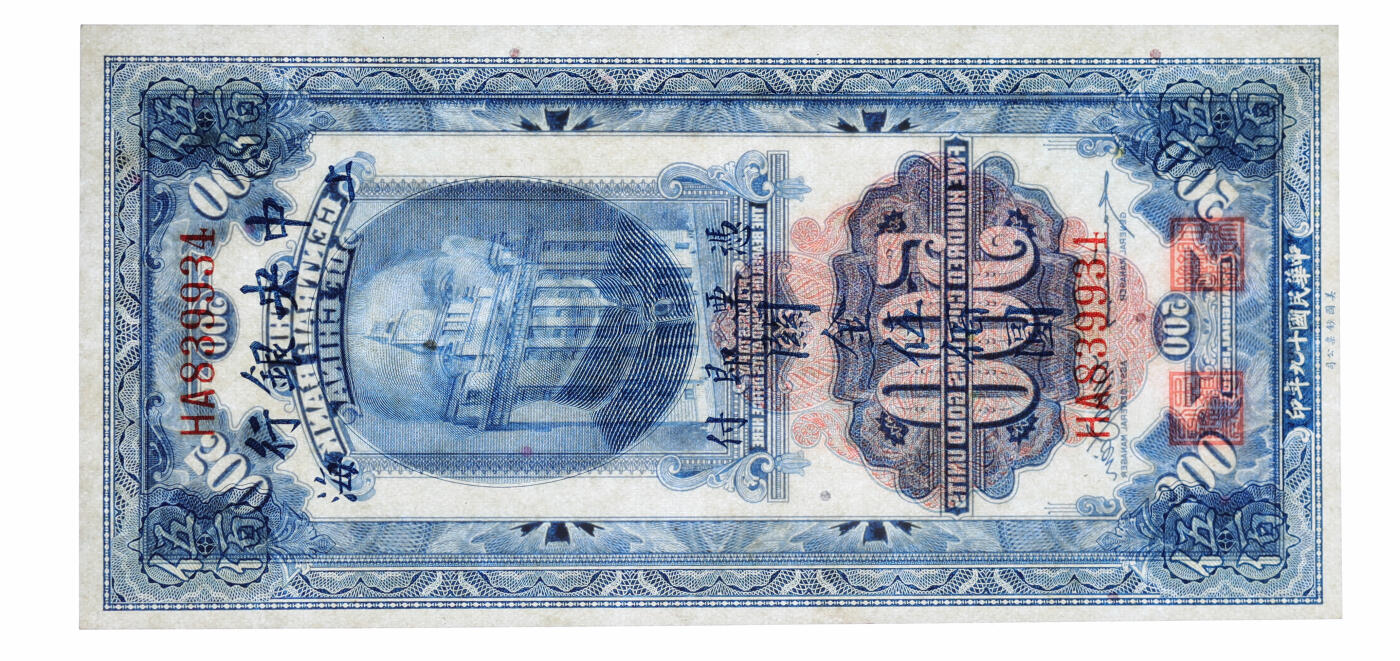 泓盛2025年秋季拍卖会 纸币 民国十九年（1930年）中央银行关金美钞版伍佰圆共3枚连号，纸张白净硬挺，纹理清晰，色彩浓郁，九八成新（PMG-64EPQ/1946978-033、-037、-040）