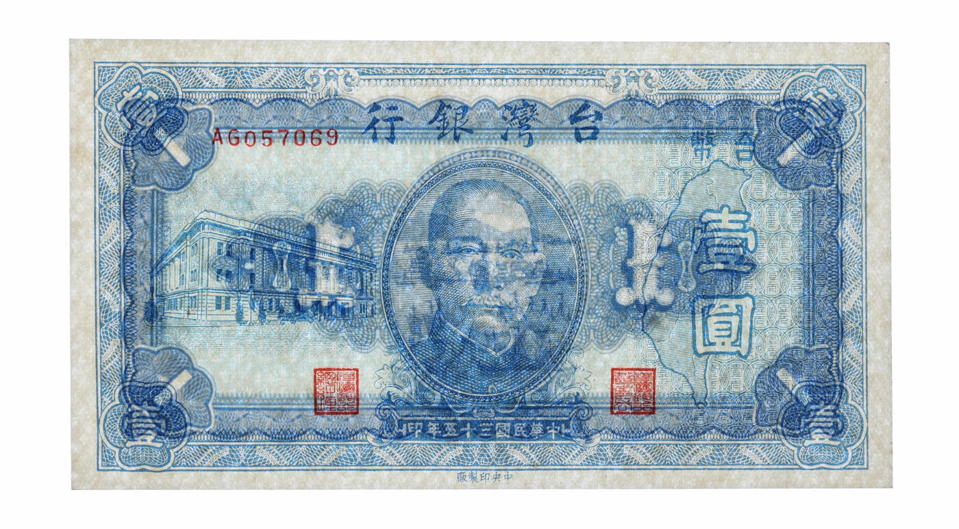 泓盛2025年秋季拍卖会 纸币 省钞共9种，详分：浙江地方银行竖式贰分；湖南银行1917年铜元叁拾枚；晋绥地方铁路银号1934年壹角、壹圆；台湾银行1946年壹圆；广东省银行荔湾图伍圆、1931年银毫券伍圆、拾圆、1949年大洋票伍圆；色彩浓郁醇厚，七五至九八成新（PCGS-64、25/86472679、88128372、PMG-67EPQ、50/2209606-041、6048286-089）