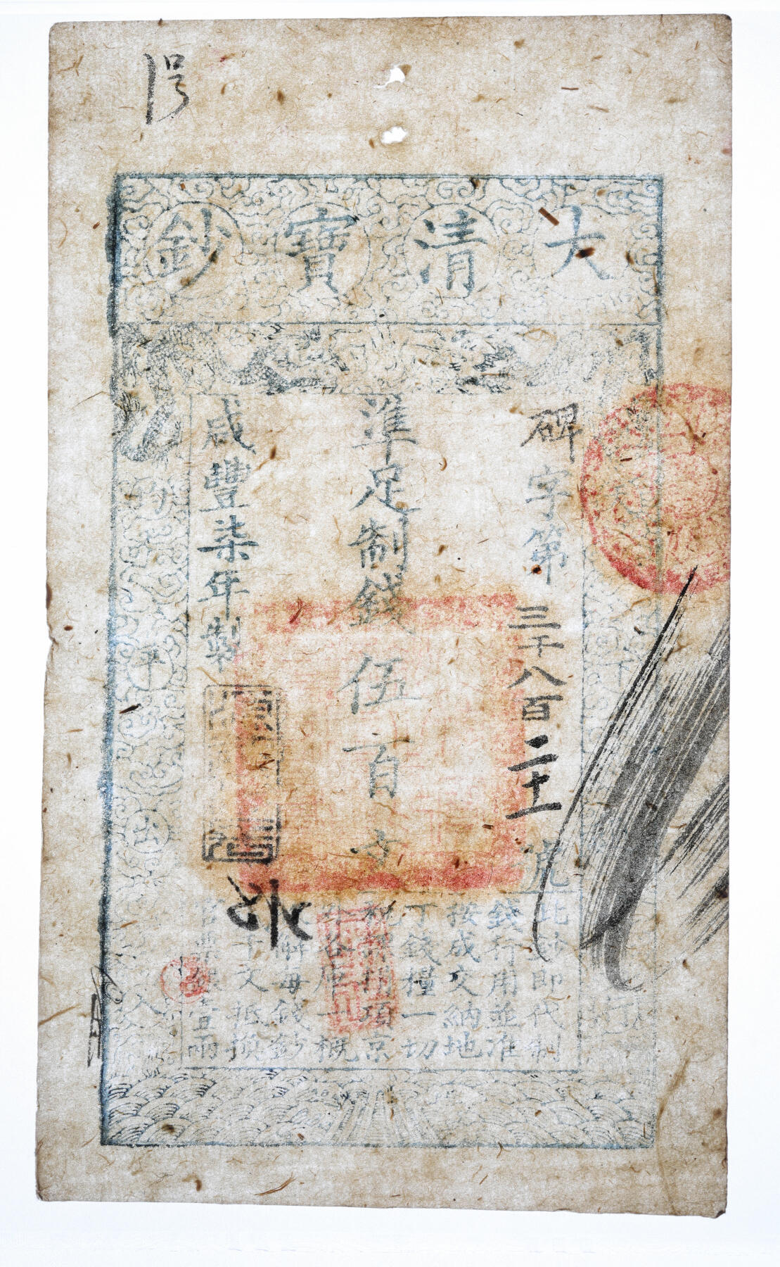 泓盛2025年秋季拍卖会 纸币 咸丰柒年（1857年）大清宝钞伍百文，碑字号，年份下盖“源远流长”之闲章，纸张干净厚实，纹理清晰，凹凸明显，色彩浓郁醇厚，原汁原味，九五成新（严重低评，荒唐可笑，PMG-40/2338542-035）