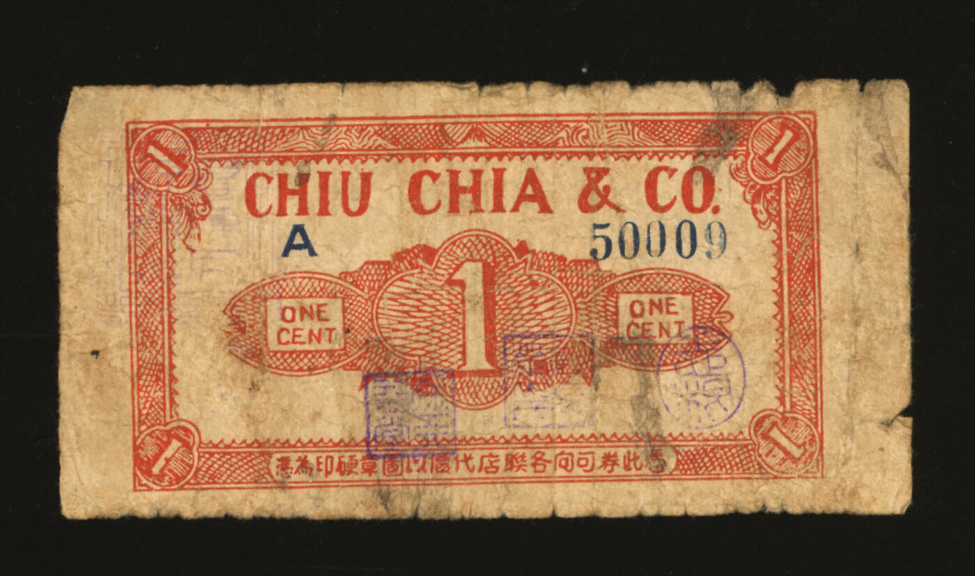 泓盛2025年秋季拍卖会 纸币 民国上海·九家公司代价券壹分，上印9家商号号名及地址，发行于抗战时期，少见，图文清晰，原汁原味，八成新