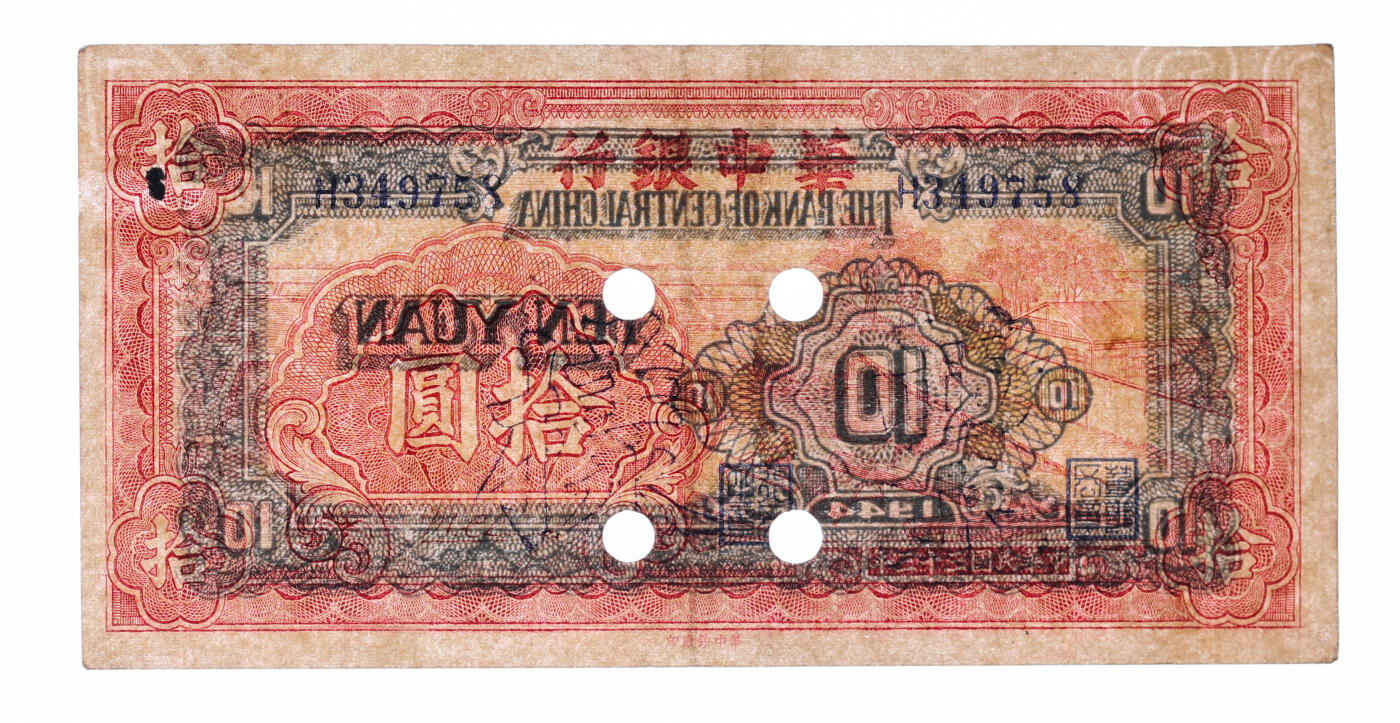 泓盛2025年秋季拍卖会 纸币 民国三十三年（1944年）华中银行红色锯木图拾圆，流通正票改票样，少见，纹理清晰，凹凸明显，色彩浓郁纯正，原汁原味，八五成新（唯一冠军分，PCGS-40/89679701）