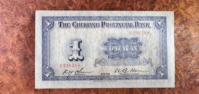 得物收藏 Chase Auction 第34期 - - 外钞、民国钞和人民币混合场！持续更新中！ 民国浙江地方银行，品相如图！