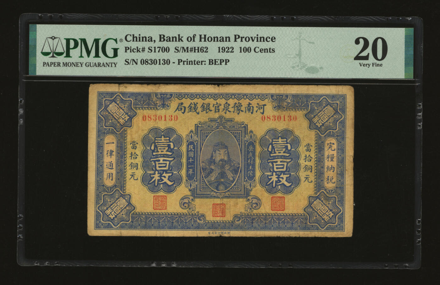 泓盛2025年秋季拍卖会 纸币 民国十一年（1922年）河南豫泉官银钱局当拾铜元壹百枚，上印武穆王岳飞像，色彩浓郁醇厚，原汁原味，近七成新（仅5枚之季军分、更高分仅3枚，PMG-20/2212892-009）