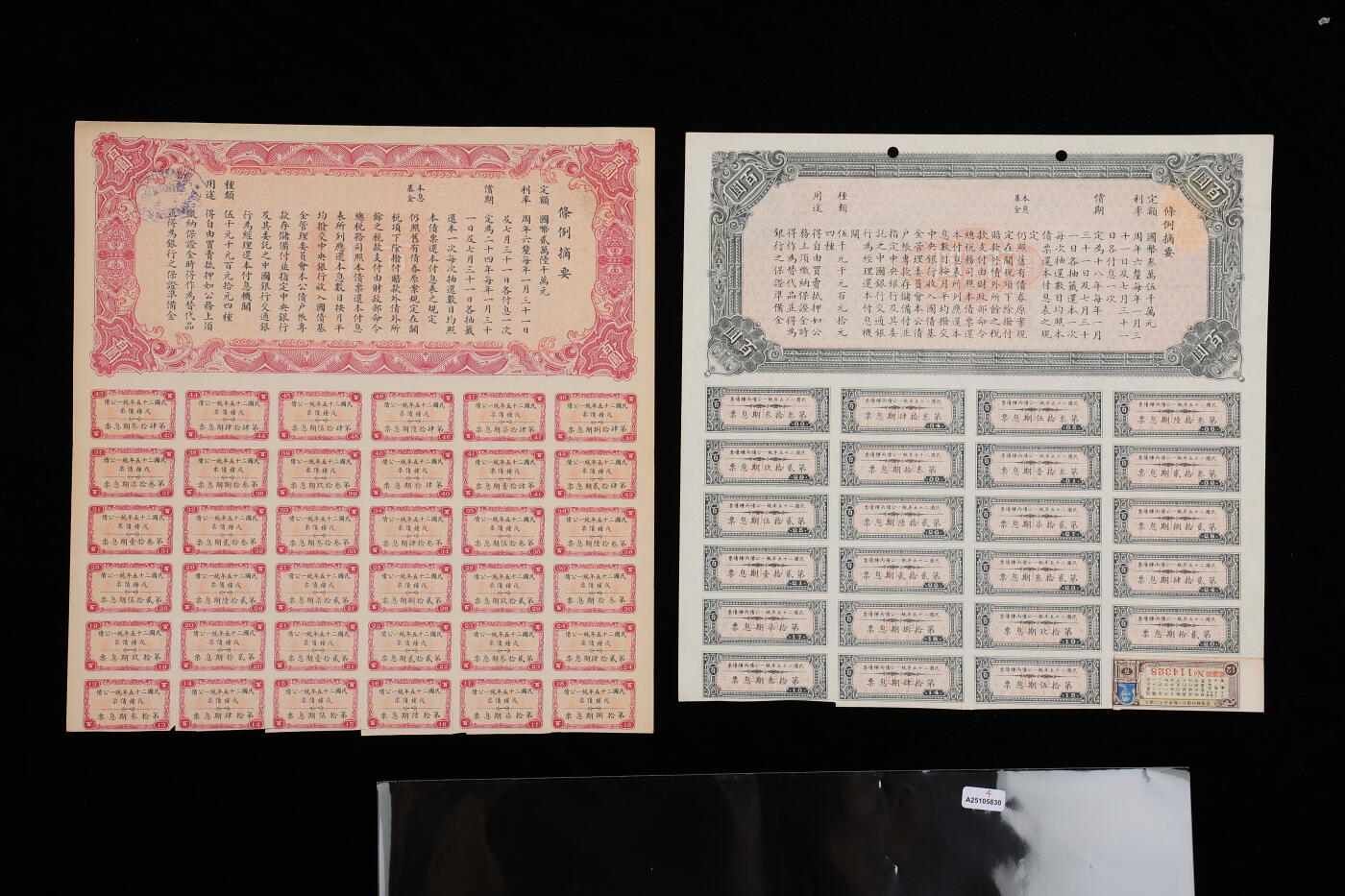 泓盛2025年秋季拍卖会 纸币 民国二十五年统一公债丙种债票拾圆、百圆、丁种债票百圆、戊种债票百圆共4枚不同，均附带息票，九成新