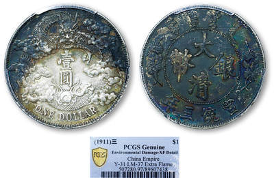 德泉缘2025年北京秋季拍卖会 - 宣统三年大清银币壹圆一枚 PCGS XF97 89607438