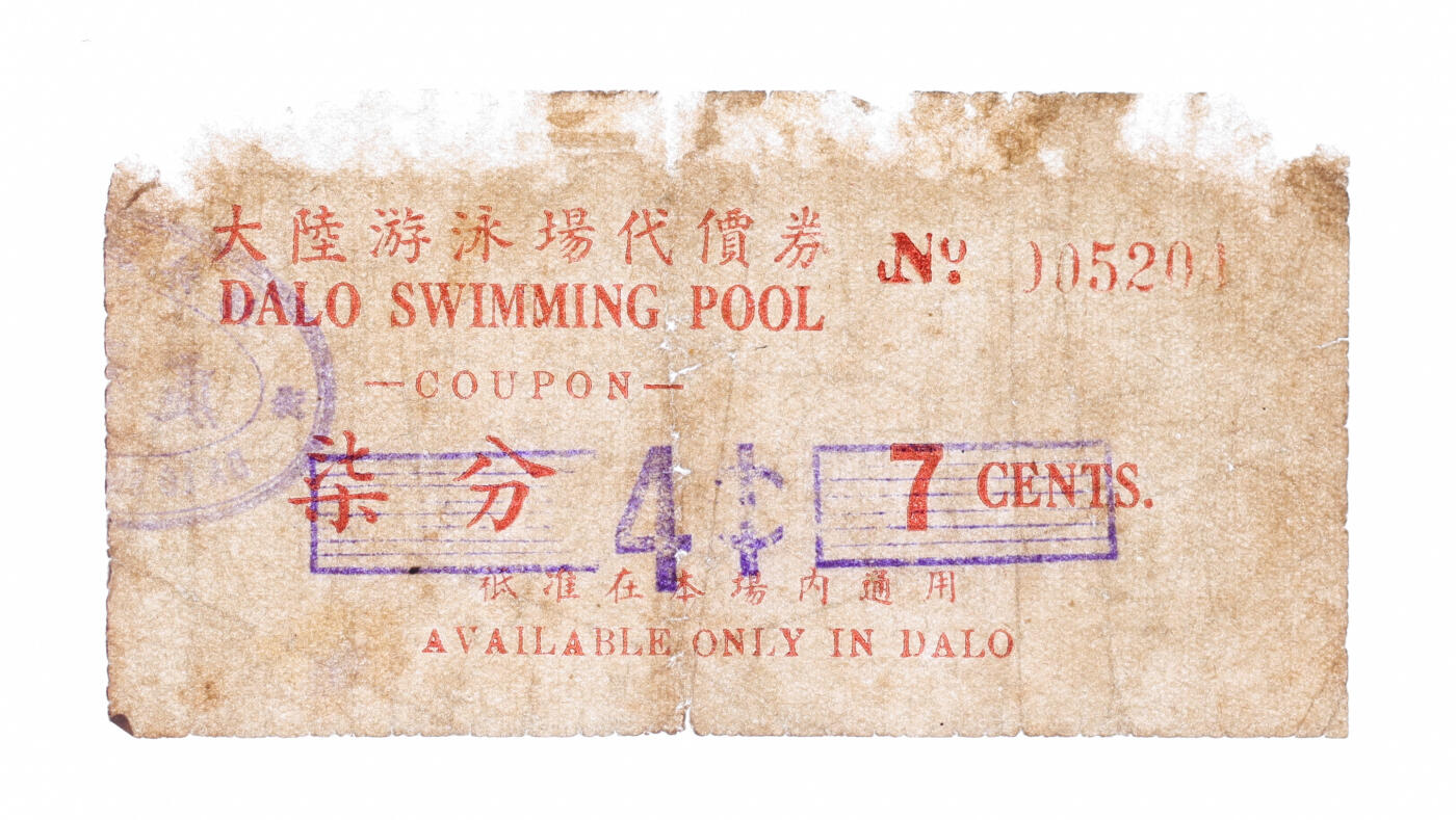 泓盛2025年秋季拍卖会 纸币 民国上海·大陆游泳场代价券柒分改作4分，发行于抗战时期，罕见，图文清晰，原汁原味，七成新编者按：大陆游泳场是上海较有影响的游泳活动场所之一。位于成都北路西静安寺路（今南京西路）路北580号。1938年由任公共租界捕房华督察长的陆连奎集资筹建，4月动工，6月落成。建筑设计较新颖，并具备一定规模。号称绝不逊于美国纽约、德国柏林一流游泳池的上海大陆游泳场盛装开幕，当红的影星顾梅君、顾兰君姐妹前来