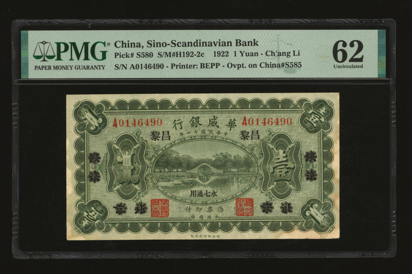 泓盛2025年秋季拍卖会 纸币 民国十一年（1922年）华威银行单色版壹圆，北京改绥远再改昌黎地名，永七通用，纸张硬挺厚实，色彩浓郁，醇厚自然，九八成新（PMG-62/2323486-010）