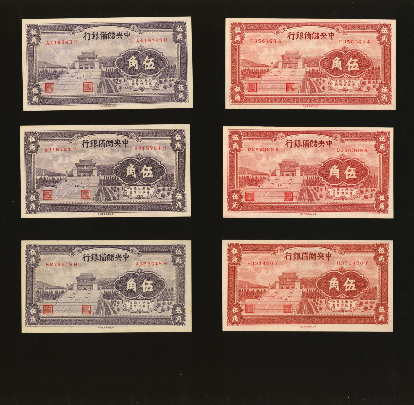 泓盛2025年秋季拍卖会 纸币 中央储备银行1940年长号紫红色伍角3枚、长号紫色伍角3枚、长号桔色伍角3枚、1943年短号棕色伍角3枚，共计四种12枚，纸张白净硬挺，色彩纯正艳丽，全新
