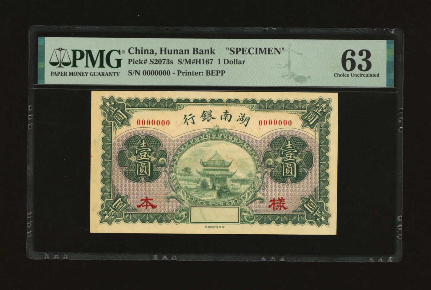 泓盛2025年秋季拍卖会 纸币 湖南银行无年份财政部版壹圆样本，罕见，湘省纸币之名誉珍品，上印岳阳楼图景（清康熙—光绪年间，现存岳阳楼为光绪重修），纸张白净硬挺，纹理清晰，色彩浓郁醇厚，原汁原味，全新（低评，唯一冠军分，PMG-63/2323455-081）护法战争讨逆军湖南银行军用票考苏骏1917年6月，孙中山举起了“维护临时约法和国会”的旗帜，西南军阀，为了对抗段祺瑞代表的北方军阀的武统主张，