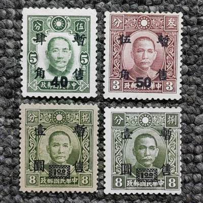 民伪华中普1 加盖暂售改值邮票4枚 - 民伪华中普1 加盖暂售改值邮票4枚
