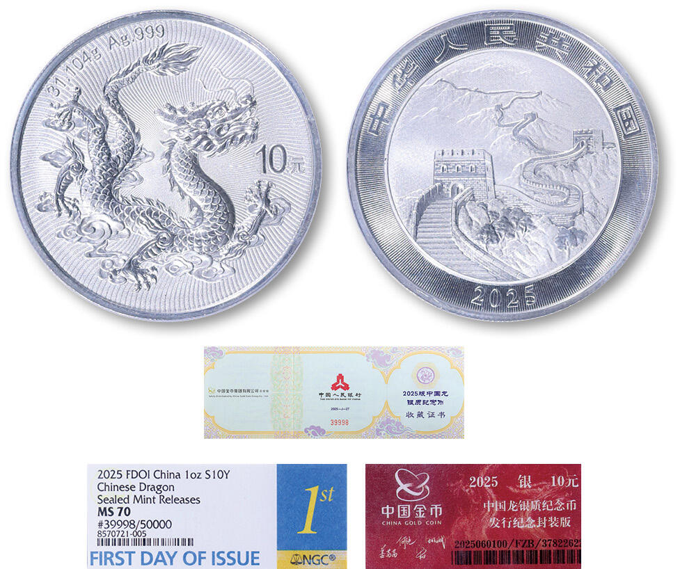 德泉缘2025年北京秋季拍卖会 2025版中国龙背长城银质纪念币一枚 NGC MS70 8570721-005 金币总公司封装 230 编号39998号 带证书