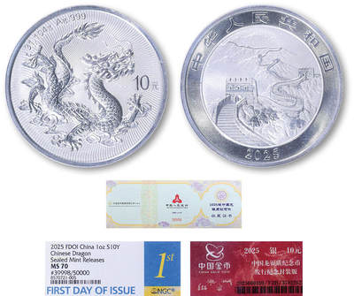 德泉缘2025年北京秋季拍卖会 - 2025版中国龙背长城银质纪念币一枚 NGC MS70 8570721-005 金币总公司封装 230 编号39998号 带证书