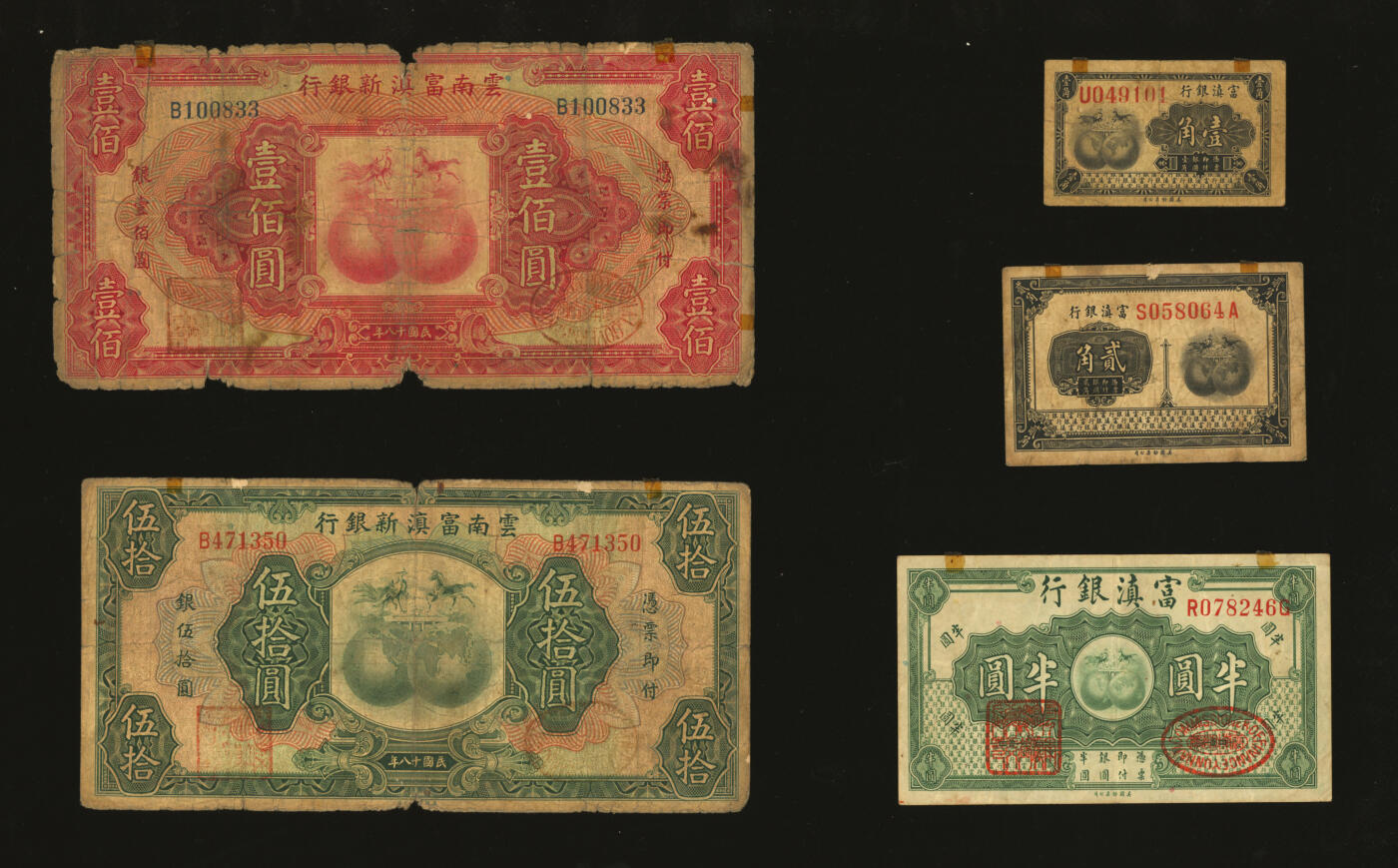 泓盛2025年秋季拍卖会 纸币 云南富滇银行共5种，详分：无年份美钞版（1921年）壹角、贰角、半圆；1929年美钞版伍拾圆、壹佰圆；色彩浓郁醇厚，原汁原味，六至八成新