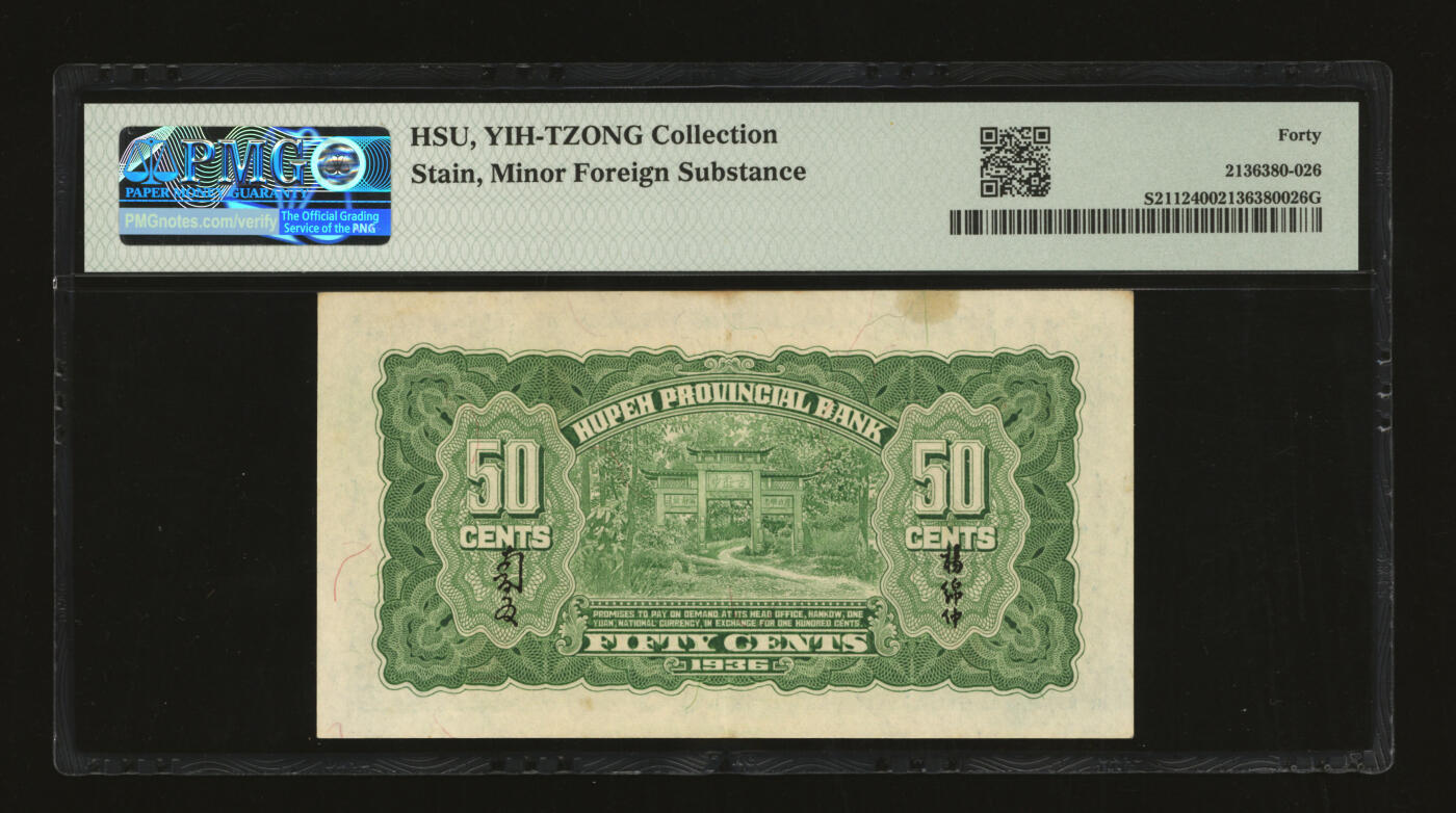 泓盛2025年秋季拍卖会 纸币 民国二十五年（1936年）湖北省银行伍角，第二版南夔·杨绵仲签名，纸张硬挺，纹理清晰，色彩明丽，八成新（评级公司未分版，PMG-40/2136380-026）