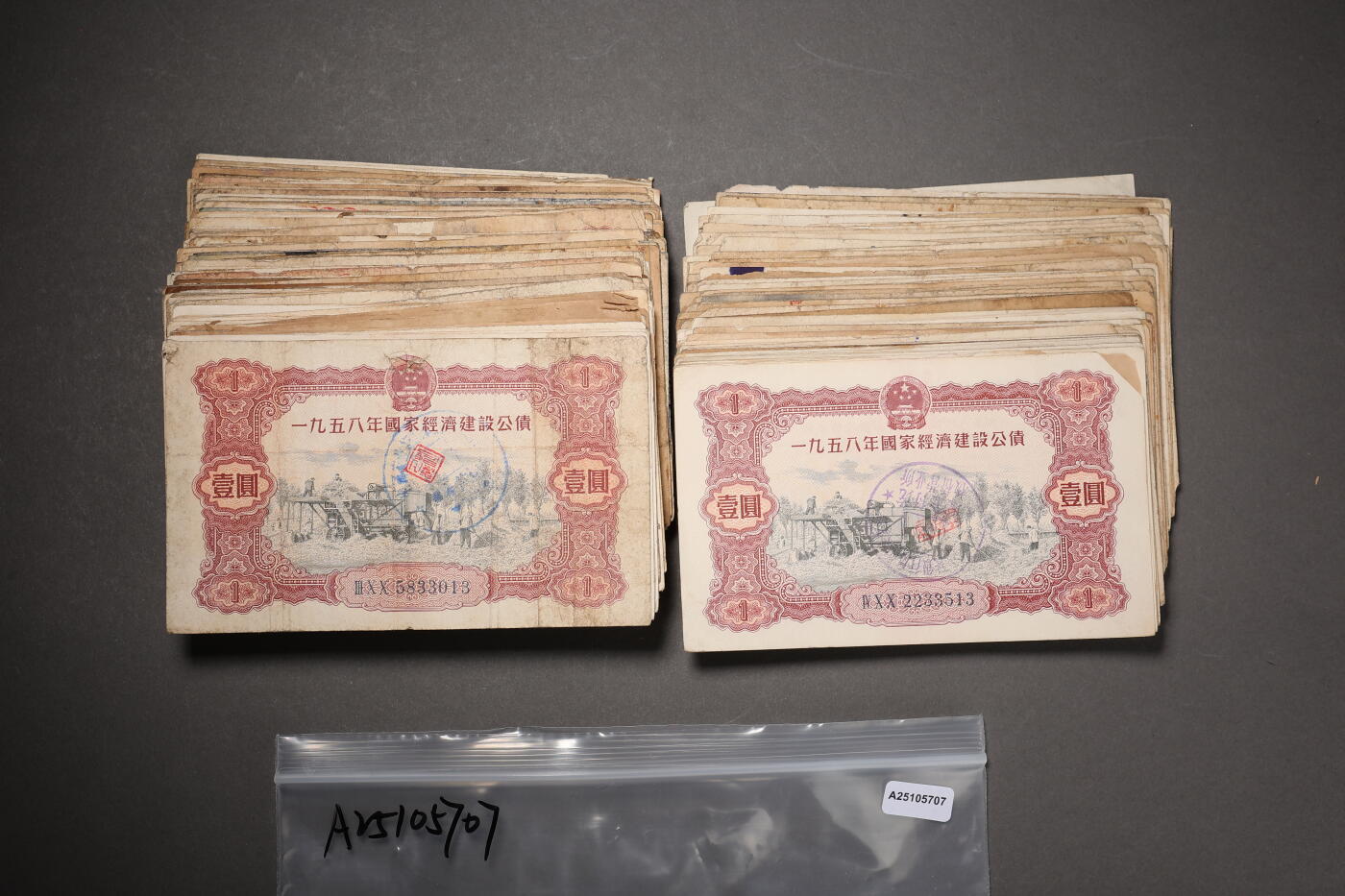 泓盛2025年秋季拍卖会 纸币 1958年国家经济建设公债共约200枚，约六至七成新，敬请预览