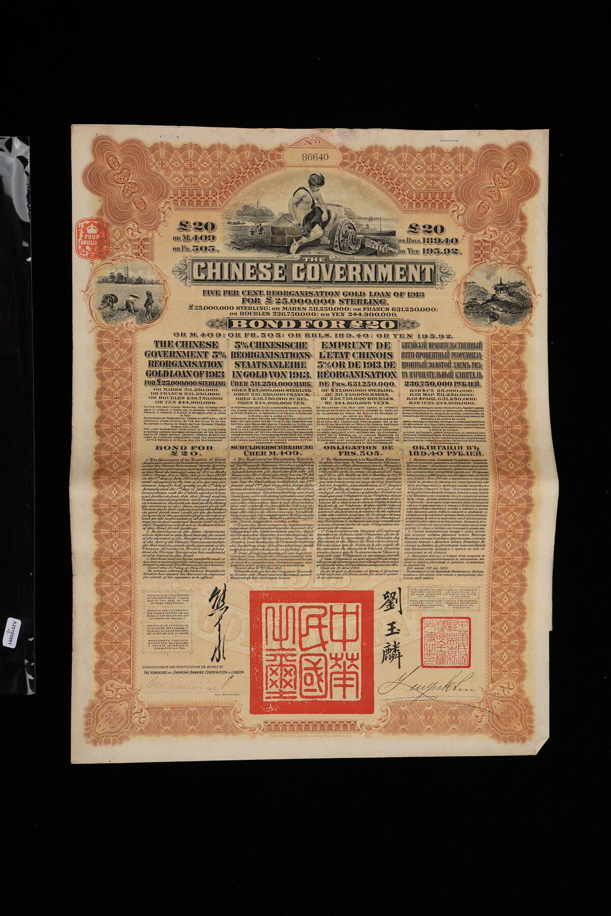 泓盛2025年秋季拍卖会 纸币 1913年中华民国政府五国银行团善后大借款公债棕色20英镑共4枚连号，由英商香港上海汇丰银行发行，由北洋政府总理兼财政总长熊希龄、驻英公使刘玉麟签署，保存完好，八成新