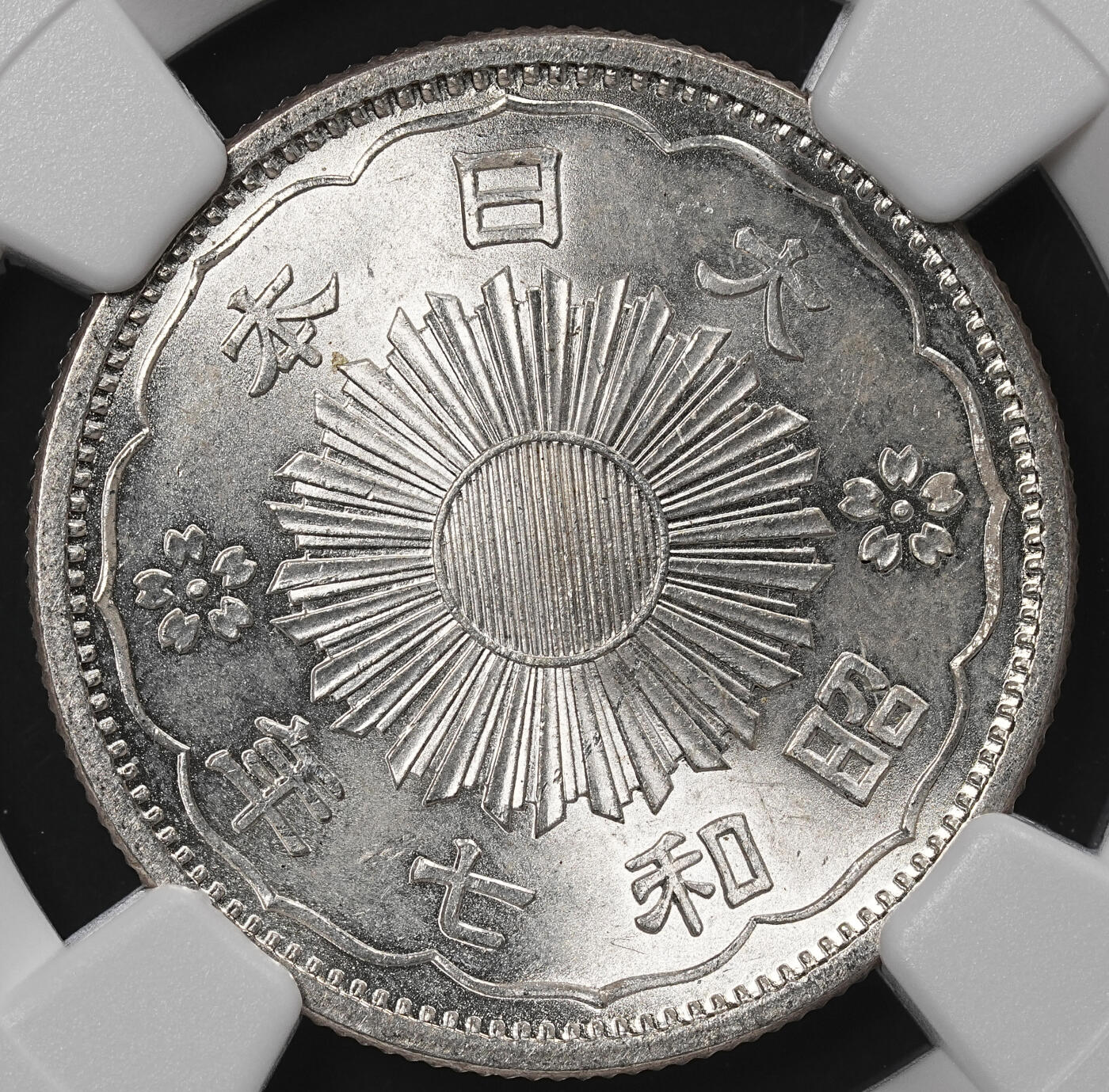 修遠堂世界钱币第八十九期 NGC MS66 昭和七年双凤五十钱银币