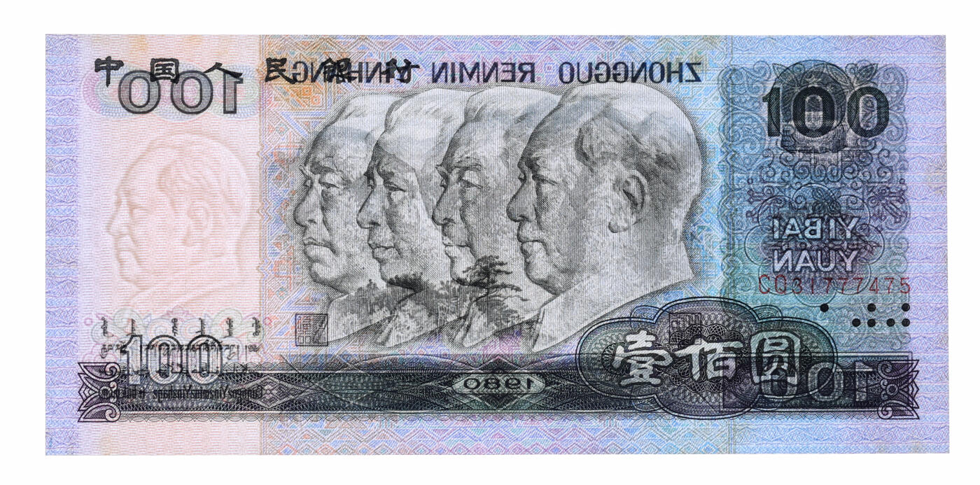 泓盛2025年秋季拍卖会 纸币 第四版人民币1980年壹佰圆9枚、1990年壹佰圆，共计10枚，断续连号，全新（PMG-63、64、65EPQ/2096852-016～025）