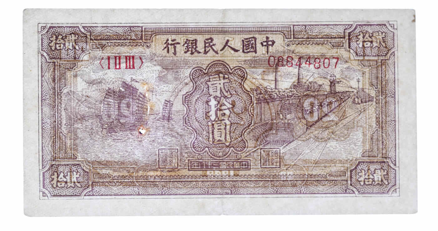 泓盛2025年秋季拍卖会 纸币 第一版人民币“小帆船”贰拾圆，纸张白皙，纹理清晰，色彩浓郁，明丽自然，轻微破损，八五成新（PMG-50/2228155-029）