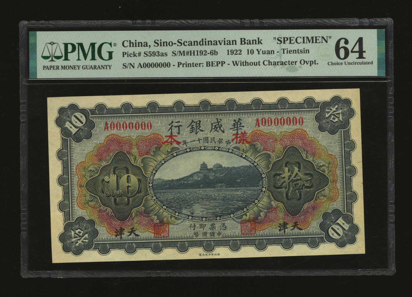 泓盛2025年秋季拍卖会 纸币 民国十一年（1922年）华威银行拾圆样本，多色版，天津地名，少见，纸张白净硬挺，色彩浓郁，醇厚自然，九八成新（唯一冠军分，PMG-64/2323487-020）