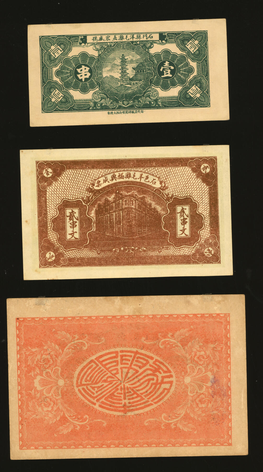 泓盛2025年秋季拍卖会 纸币 民国湖南石门县钱庄票共3种，详分：孙家嘴·陈鸿泰号1914年票钱伍百文；洋毛滩·孟宏盛1935年壹串文；洋毛滩·福兴成1933年铜元贰串文；纸张白净硬挺，纹理清晰，色彩浓郁纯正，原汁原味，八五至全新