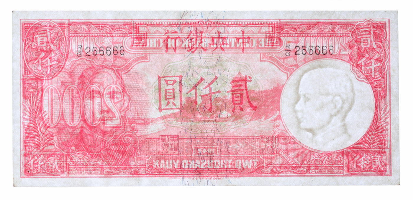 泓盛2025年秋季拍卖会 纸币 民国三十一年（1942年）中央银行德纳罗版贰仟圆共3枚连号，内含尾号“66666”老虎号，纸张白净硬挺，雕刻版纹理清晰，凹凸明显，色彩浓郁纯正，九五成新