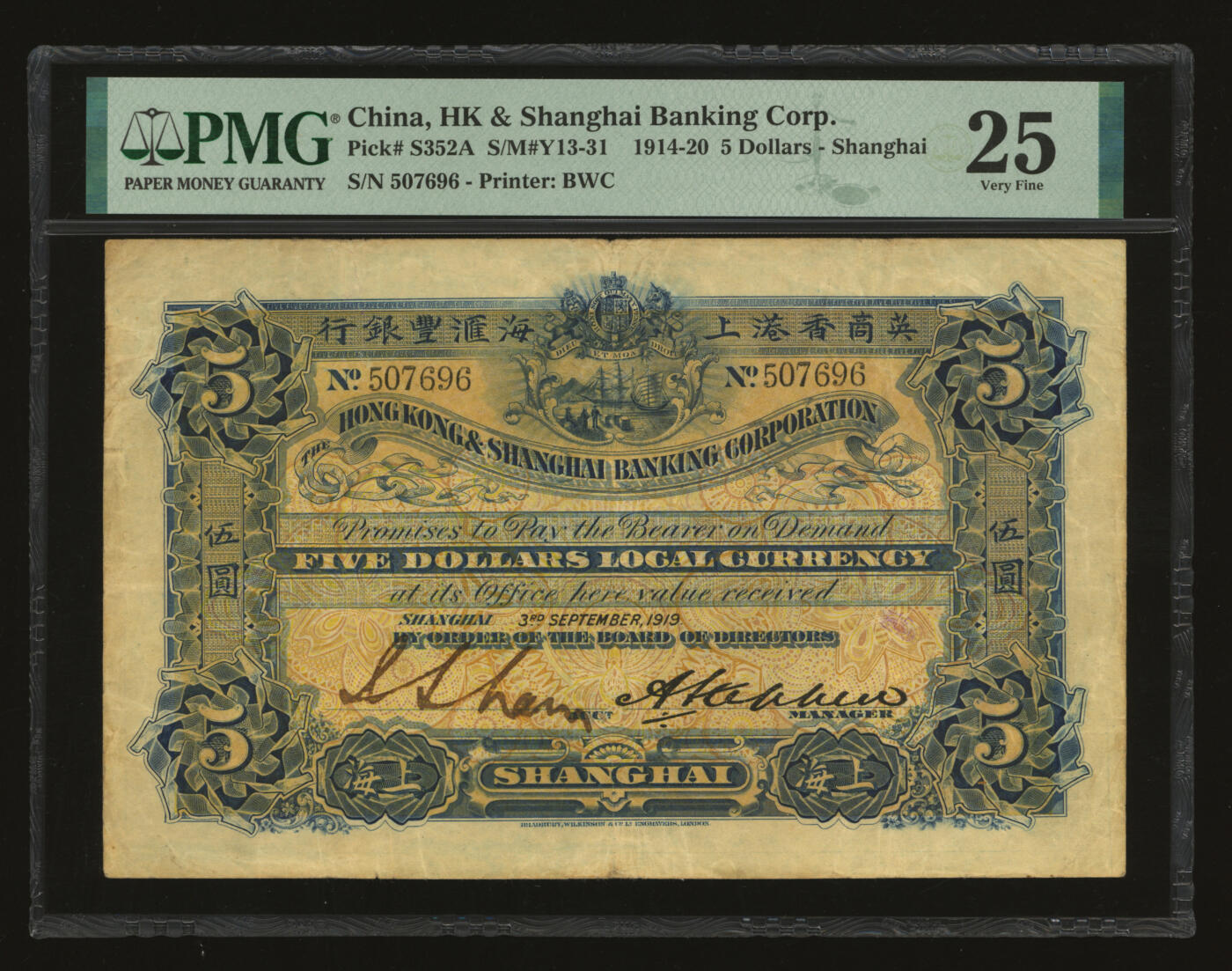 泓盛2025年秋季拍卖会 纸币 1919年英商香港上海汇丰银行伍圆，上海地名，纸张硬挺厚实，图文清晰，色彩浓郁醇厚，原汁原味，品相上佳，近八五成新（严重低评，PMG-25/2323523-014）