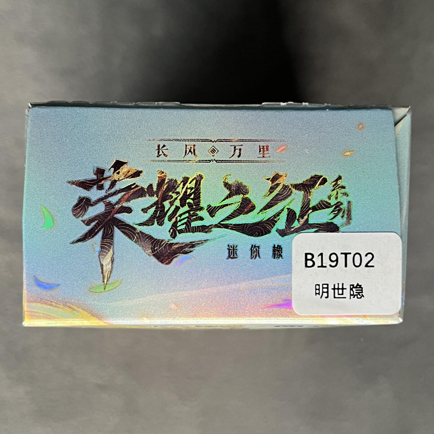 锦色铺子的潮玩第三期 🌸🌸🌸免佣金🌸 🌸🌸 卡游 王者荣耀 长风万里 荣耀之征系列第一弹迷你橡皮人偶 内含人偶1个+卡1张