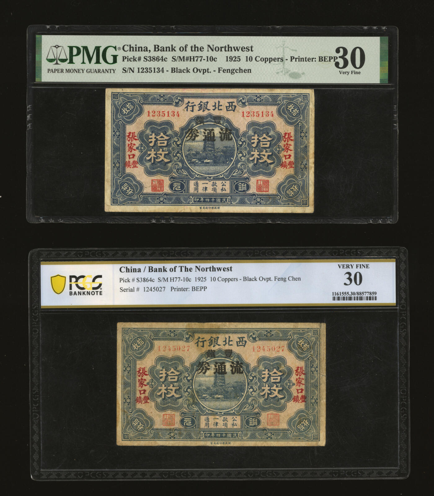 泓盛2025年秋季拍卖会 纸币 民国十四年（1925年）西北银行铜元拾枚共2枚，张家口·丰镇地名，加盖“丰镇流通券”，此种版式少见，色彩浓郁醇厚，原汁原味，七五成新（均为唯一、唯二冠军分，PCGS-30/88577859、PMG-30/2146501-010）