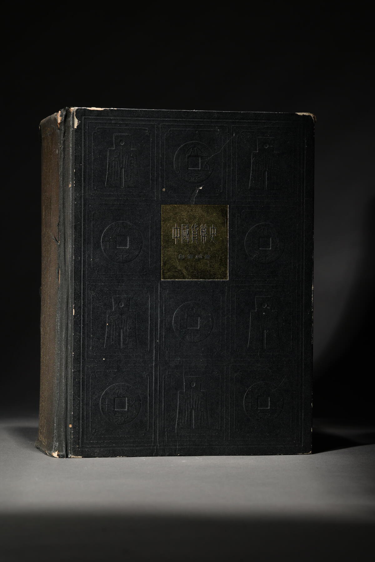 泓盛2025年秋季拍卖会 纸币 1965年上海人民出版社第二版《中国货币史》一册，著名钱币学家彭信威先生著，少见，内中逐一详尽论述自周以降至明清古钱、制钱、银锭、银铜元、纸币、客外钞洋等之发行情况，含大量图片；乃先生毕生研究所得，研究收藏中国钱币之宝贵资料，保存上佳