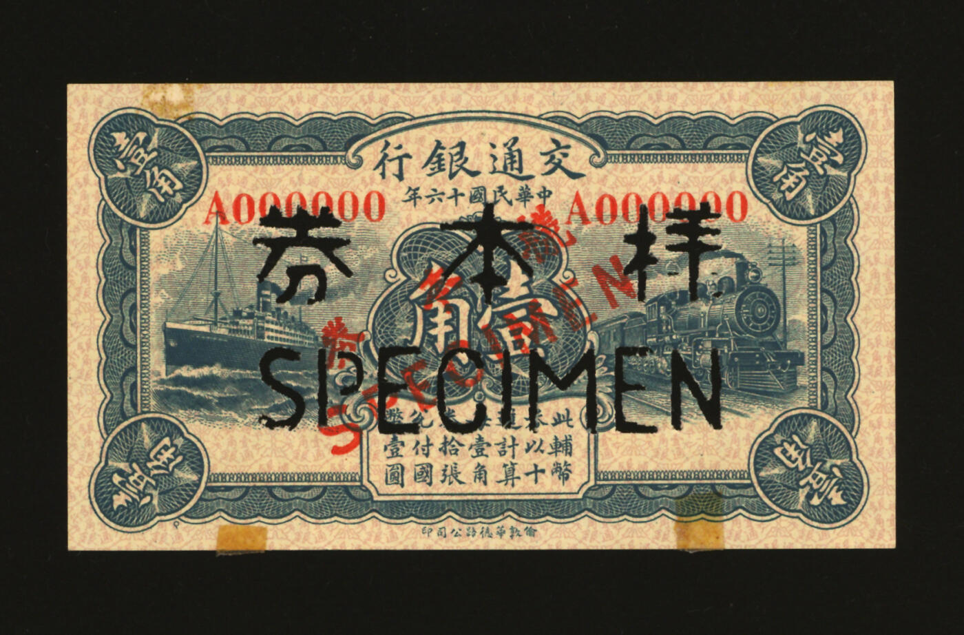 泓盛2025年秋季拍卖会 纸币 民国十六年（1927年）交通银行蓝色壹角样本券，仅正面，纸张硬挺白净，纹理清晰，色彩浓郁醇厚，全新