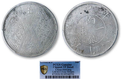 德泉缘2025年北京秋季拍卖会 - 民国壬子饷银壹两银币一枚 PCGS VF92 49346556