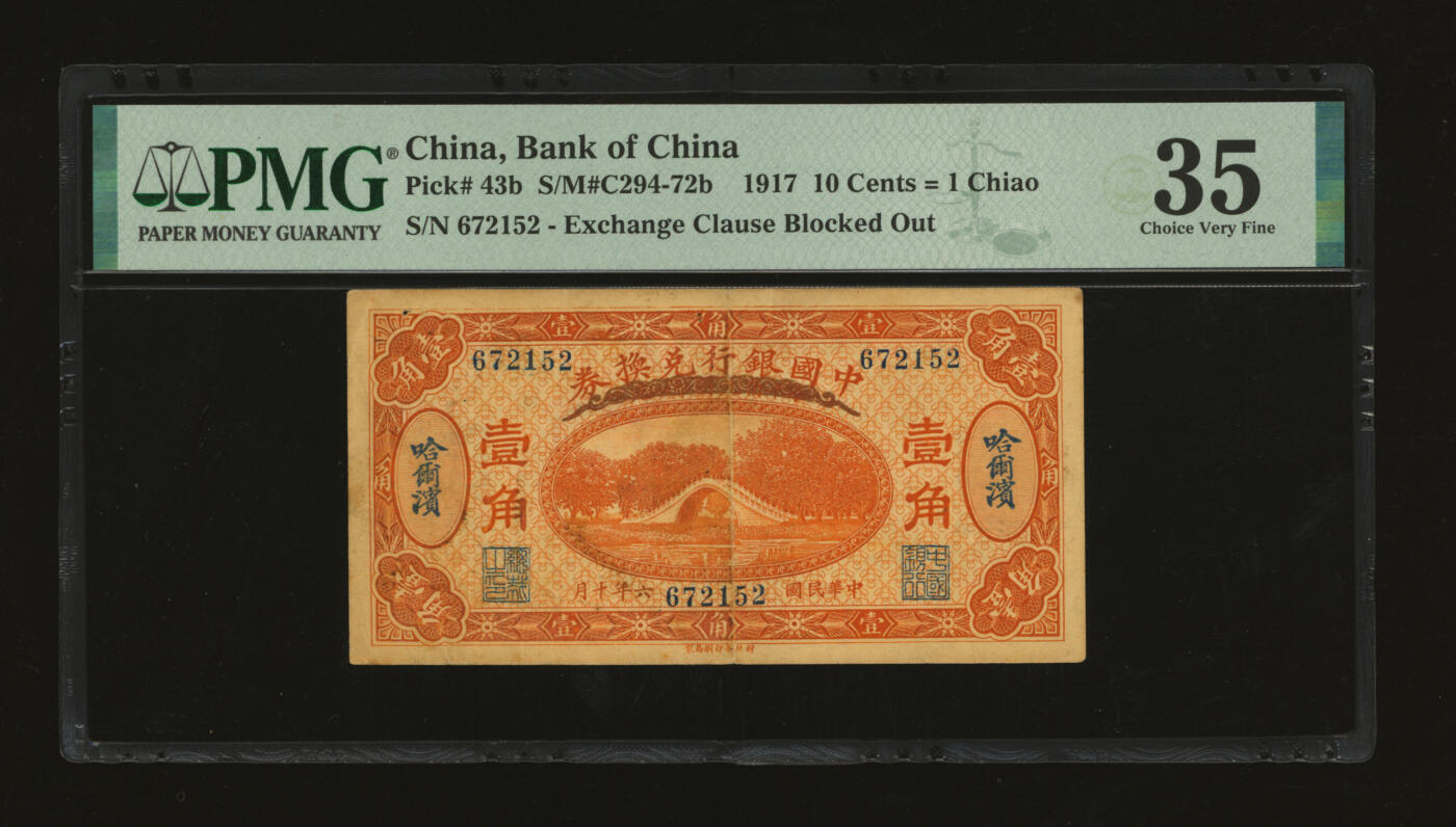 泓盛2025年秋季拍卖会 纸币 民国六年（1917年）中国银行财政部版桔色壹角，哈尔滨地名，冯耿光·程良恺签名，纸张厚实，纹理清晰，色彩浓郁醇厚，原汁原味，有针孔，九成新（严重地评，PMG-35/2323526-013）
