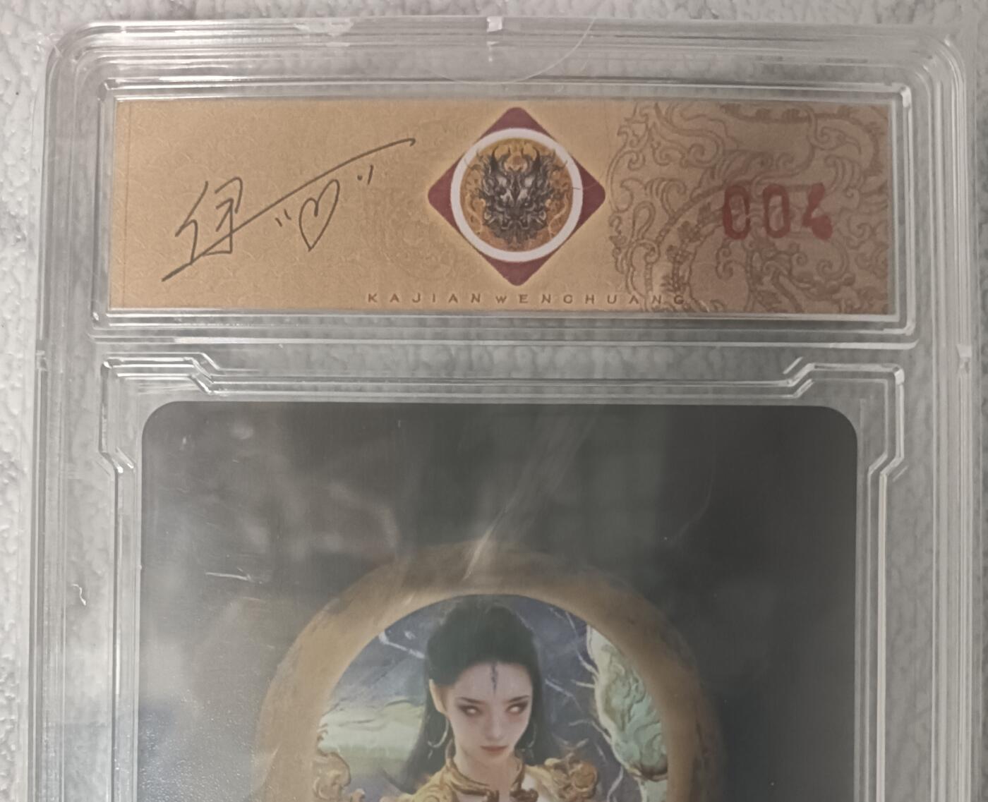 花开卡拍第43期（10月19号周日截拍，品控勿拍!!!拍品不寄存，运费5元，自制卡难免瑕疵，可能存在轻微撞角爆边等出厂瑕疵，品控介意勿拍！） 【亲签艺术】卡将西游群芳限定卡 亢金龙 艺术卡 粗闪 编号004