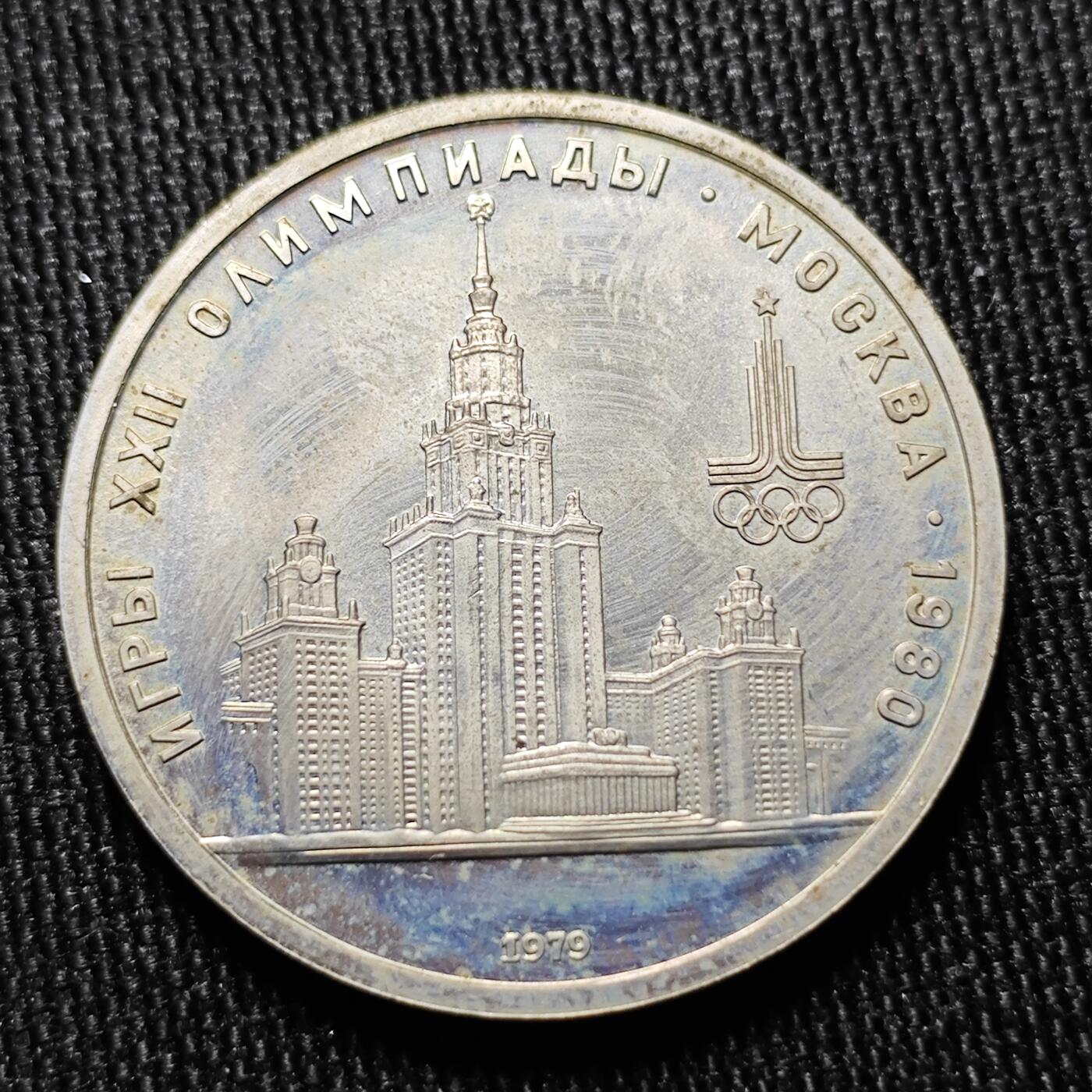 KK钱币收藏小铺  （套币 批量/好品散币 银币）专场  2月预留时间 周末发货 1980苏联1卢布纪念币 带盒  