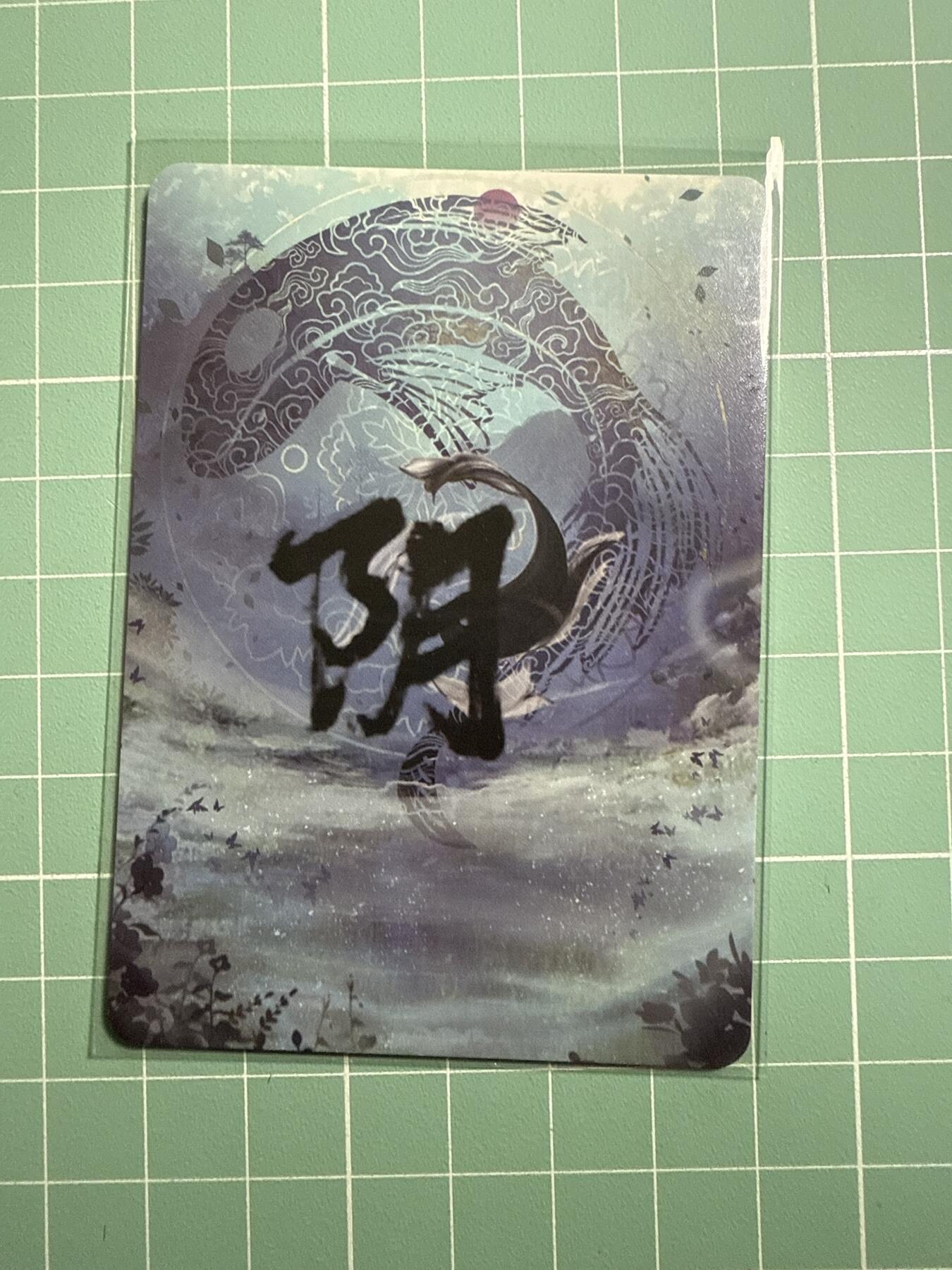 卡牌发烧友第19期，随单带裸卡，进群享包邮（持续收拍品，每周六晚23:50截拍，焱卡文化，范特卡，琳琅卡藏，国潮卡牌专场） 【特藏卡】绘天阁 阴阳系列 阴 
